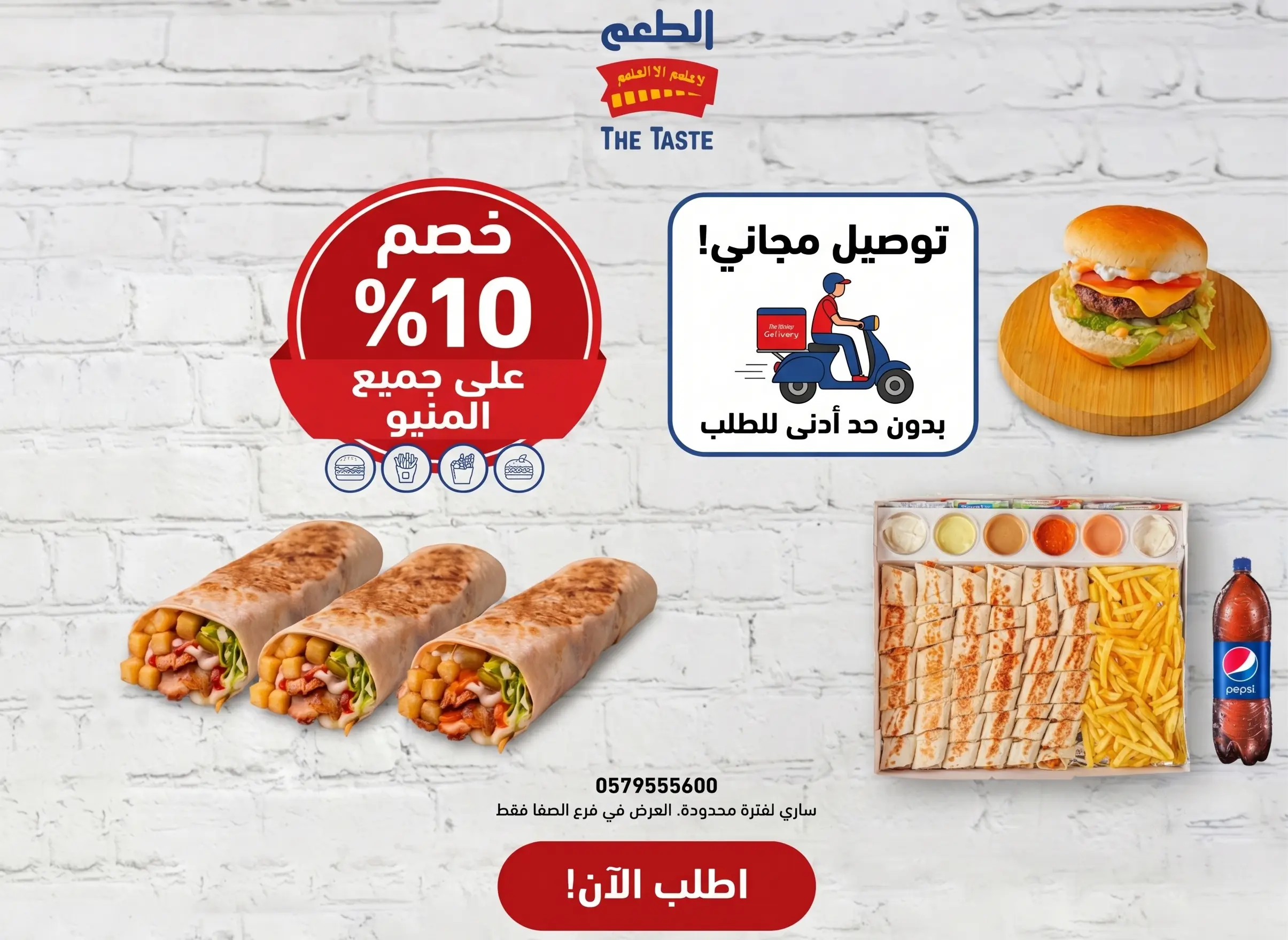 عرض الصفا